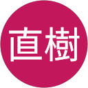 飯島直樹 profile picture